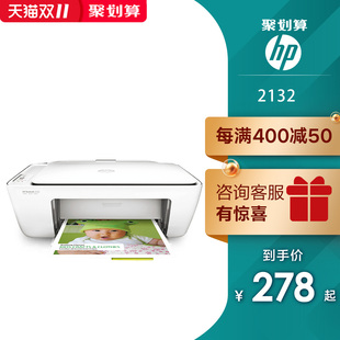 HP惠普2132彩色喷墨小型打印机家用