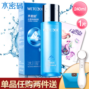 买就送面膜！水密码补水保湿爽肤水120ml