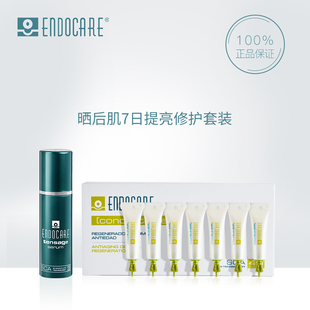 ENDOCARE/安多可安瓶 蛋白泵精华露