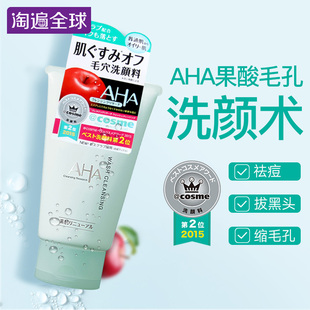 AHA果酸洗面奶120g 收缩毛孔去黑头