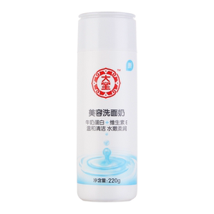大宝美容洗面奶220g温和清洁水嫩柔润白皙保湿补水洁面乳深层清洁