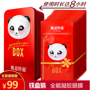 魔盒熊猫弹力凝胶眼膜贴膜去12对黑眼圈眼袋补水细纹皱纹眼膜