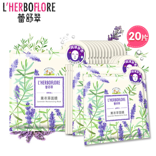 【买2送2】蕾舒翠薰衣草面膜20片