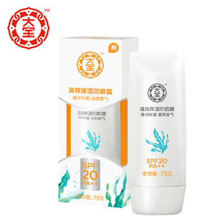 大宝清爽保湿防晒露75g SPF20/PA++ 军训保湿防紫外线隔离防