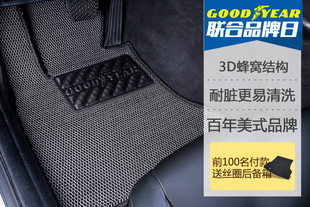 【GOODYEAR/固特异】3D立体汽车脚垫 专车专用定制 完美服帖 五色可选 耐脏易洗