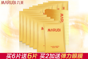 【全店满4件返10%】丸美弹力蛋白精华无纺12片面膜贴