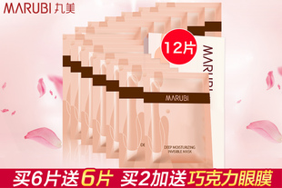 【全店满4件返10%】丸美深肌保湿3D隐形面膜12片