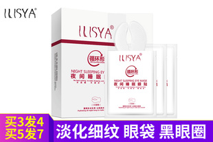 ILISYA C循环睡眠眼贴膜10对 淡化鱼尾纹 眼部细纹 眼袋 黑眼圈
