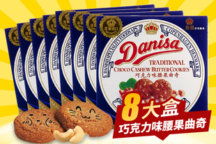 皇冠丹麦曲奇饼干巧克力腰果味72g*8盒
