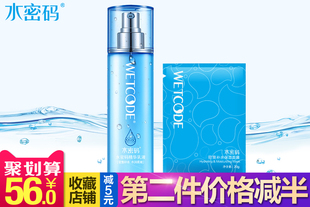 【领券减5元】水密码精华乳液锁水保湿补水清爽控油滋润收缩毛孔女男士丹姿正品