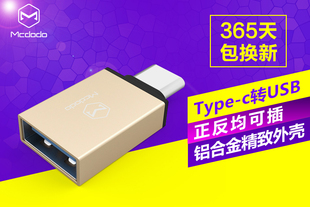 麦多多 type-c转USB3.0魅族PRO5小米4C数据线OTG转接头U盘扩展器