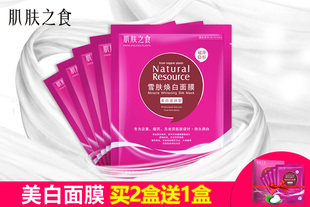 【8月大促/1款能美白的面膜 买2盒送1盒 】肌肤之食明星美白面膜  美白同时补水保湿  敷出蛋白肌  敢于pk好面膜