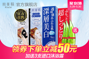 【立减20元】肌美精浸透保湿3盒