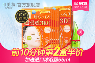 【买2立减20】肌美精3D弹力面膜
