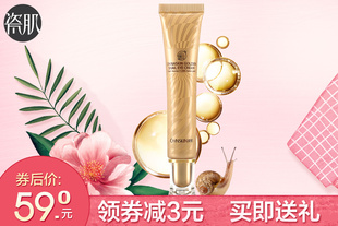 【2件7.5折】瓷肌黄金蜗牛眼霜15ml 去眼袋紧致抗皱淡化细纹补水眼霜
