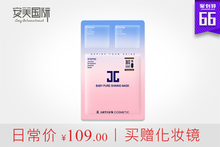 JAYJUN 水光针樱花面膜