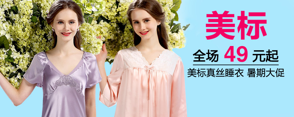 美标-知名线下商场专柜品牌,美标真丝睡衣更是高贵和奢华的象征。在某个流光溢彩的晚,着一件好的真丝睡衣,用它衬托着那凹凸有致的身材,于你最美的年华,给最爱的人看,宠爱自己,享受优雅。