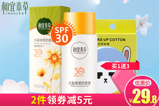 相宜本草水盈清透防晒露 SPF30 PA+++*50g防晒隔离霜