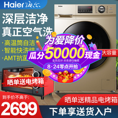 【送微波炉】海尔洗衣机全自动家用