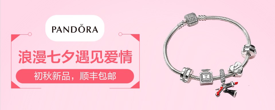 丹麦国际珠宝品牌潘多拉(PANDORA)成立于1982年,浪漫优雅的首饰系列捕捉女士生命中每个难忘时刻。