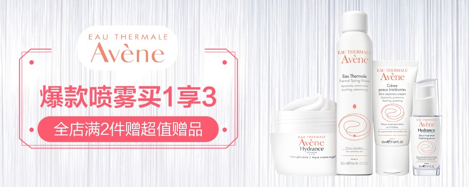 法国敏感肌肤护理专家，产品配方精简安全，富含雅漾活泉水，为中国消费者带来皮肤学护肤理念，原装进口，正品承诺。