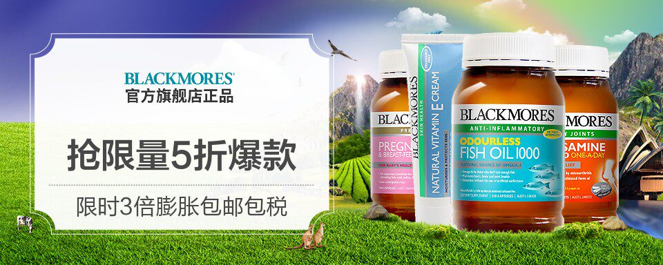 1930年代成立于澳洲昆士兰州,迄今已有85年历史,如今BLACKMORES已是澳洲备受欢迎的天然健康品牌,提供一系列高品质的维生素、矿物质、草本元素以及营养补充品。
