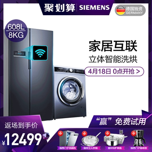 西门子官方电冰箱洗衣机套装家用双