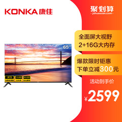 KONKA/康佳65V5 65英寸智慧全面屏4