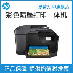 惠普彩色喷墨多功能打印机一体机