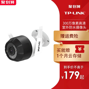 TP-LINK无线摄像头高清室外监控夜