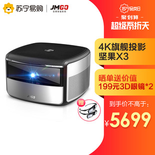 坚果（Jmgo）X3 4K超清家用投影仪