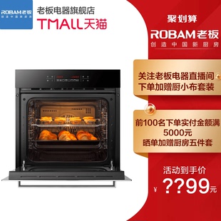老板旗舰店官方R075镶嵌入式电烤箱