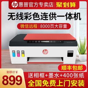 HP Tank519惠普照片打印机复印一体