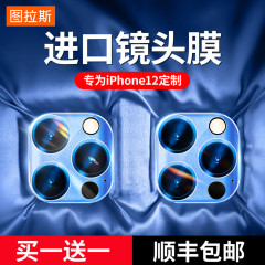 图拉斯iPhone12镜头膜