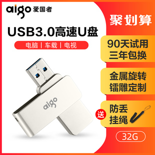 爱国者u盘32g正版高速USB3.0便携式