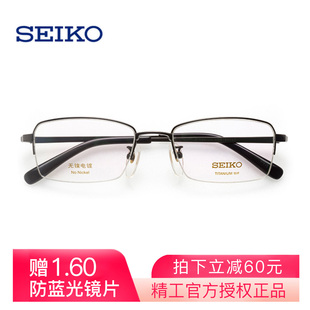 精工眼镜 时尚商务眼镜框 近视眼镜