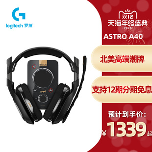 罗技 Astro A40 7.1声效耳机