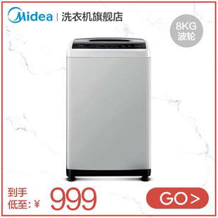 Midea/美的 MB80V31 8公斤kg洗衣机