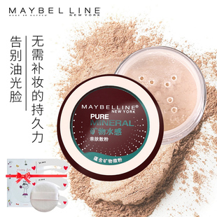 美宝莲 矿物水感亲肤散粉 持久定妆粉控油修容蜜粉