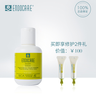 ENDOCARE/安多可活肌修护乳液