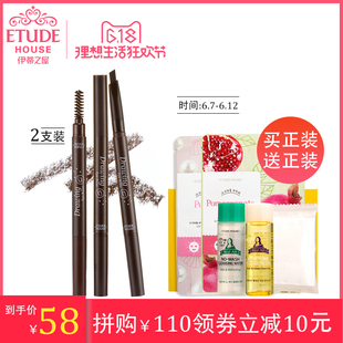 伊蒂之屋 睛彩自然眉笔2支装