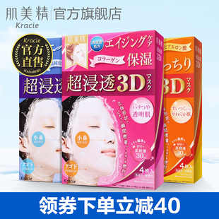 【立减50元】肌美精3D超浸透面膜3