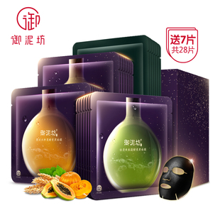【御泥坊】补水酵素黑膜面膜