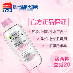 GARNIER卡尼尔3合1面部眼唇温和卸