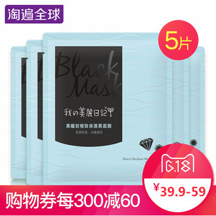 5款任选 美丽日记/绝世爱美肌 5片