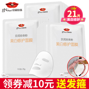 京润珍珠面膜珍珠粉美白修护面膜贴补水保湿滋润舒缓清洁晒后修护