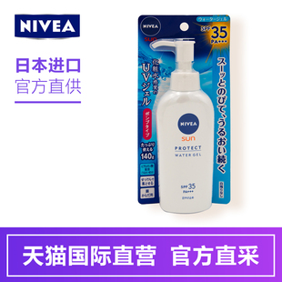 NIVEA妮维雅水感清爽防晒霜SPF35