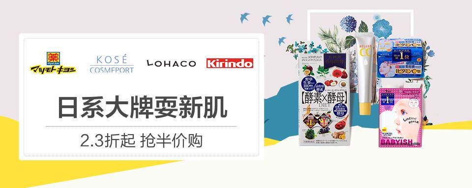 日本人气药妆品牌,汇聚新风尚!日本cosme大赏榜单推荐产品,全场低至2.3折起,抢限量半价购!