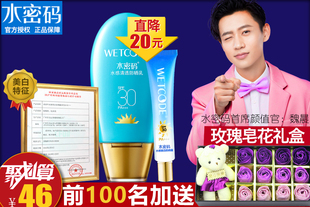 水密码防晒霜 女保湿补水学生军训  送魏晨明信片