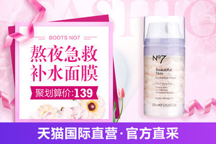 BOOTS No7瞬间赋活冰激凌面膜100ml